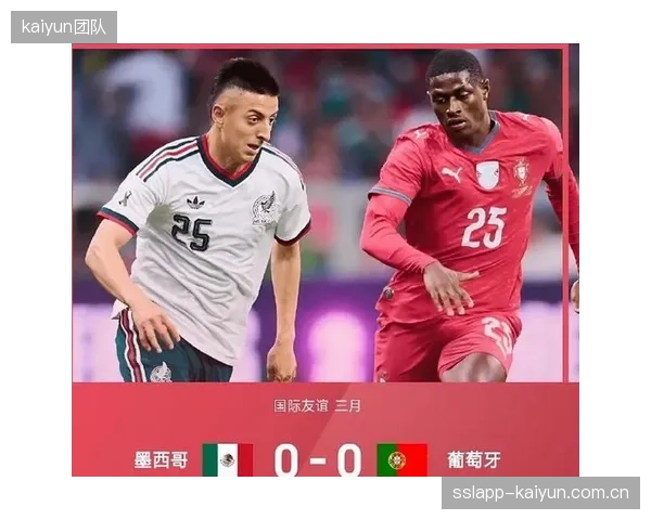 小组赛对手墨西哥队占据地利，葡萄牙队需在战术上做出针对性部署。